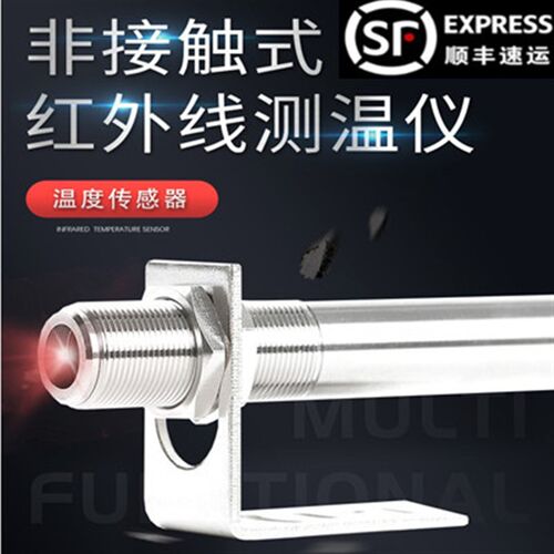 在线式红外测温仪温度传感器探头非接触式红外线工业精度