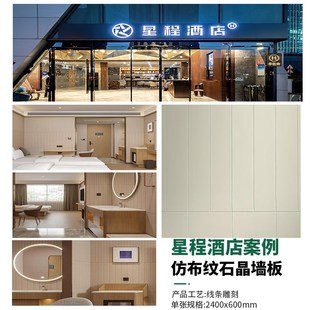 石晶墙板酒店墙面装饰扣板碳晶板室内装修护墙板集成板