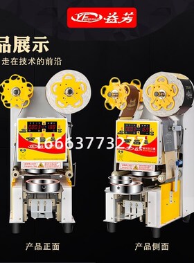 益芳全自动封口商用99纸塑两用奶茶封口豆浆饮料果汁智能封