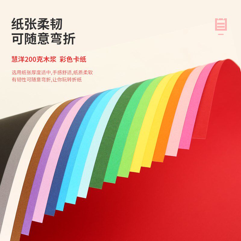 慧洋彩色卡纸手工纸儿童幼儿园小孩制作折纸手工张硬卡纸彩色剪纸