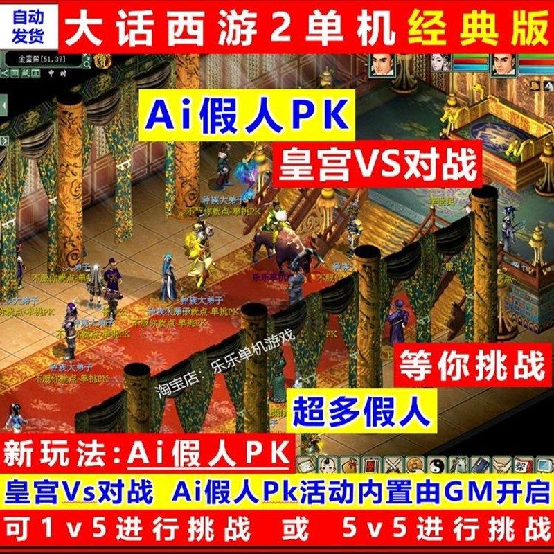 新大话西游单经典仿怀旧复古种族游戏假陪玩助战