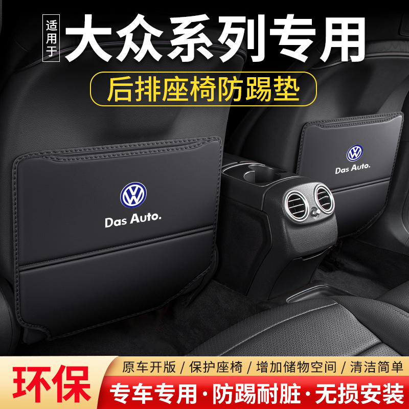 适用大众途观L汽车座椅防踢垫途岳途昂X途铠后排防护用品车内装饰