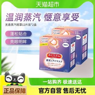 花王KAO美舒律发热蒸汽眼罩发热护眼放松黑眼圈舒缓12片*2盒无香
