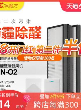 适配递安挂壁新风机TION-02/3S过滤网套装中高效活性炭滤芯除甲醛