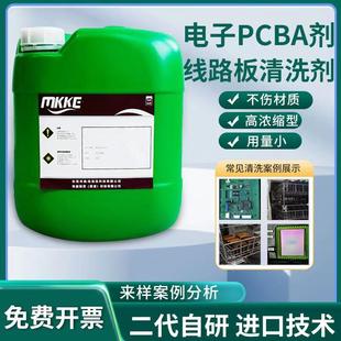 线路板清洗剂锡膏助焊剂PCBA精密电子清洁液松香电子仪器洗板水