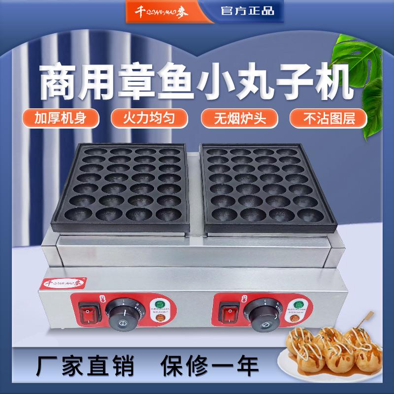 千麦章鱼小丸子机器燃气章鱼烧烤蛋机电热鱼丸炉虾扯蛋蚝蛋烧摆摊