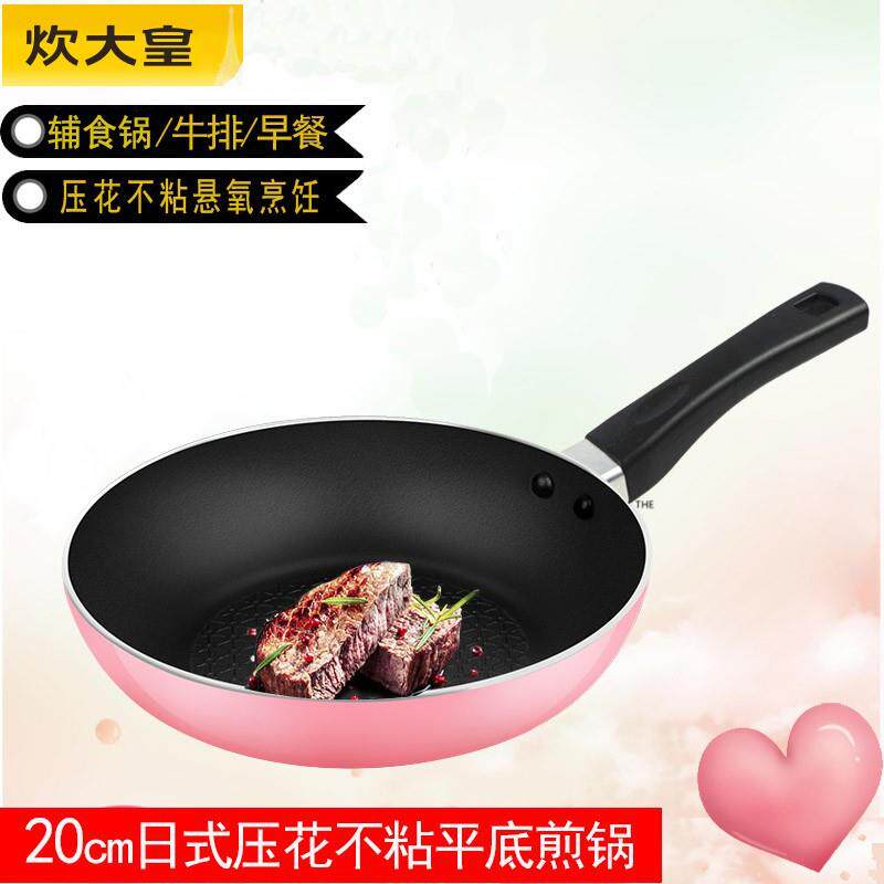 炊大皇平底锅不粘锅小煎锅宝宝辅食早餐件牛排煎蛋20cm电磁炉通用