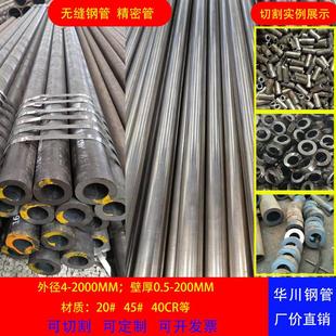 精密光亮管45号钢无缝钢管空心圆管大口径小厚壁细铁管零切割加工