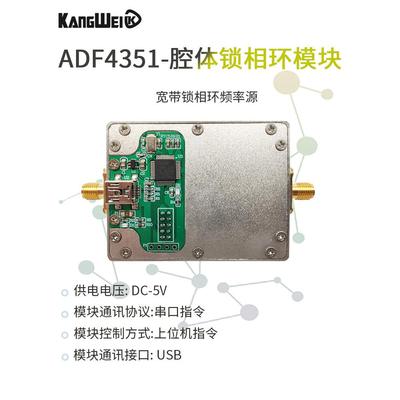 ADF4351 锁相环 信号源 频率合成器 有单片机控制 带腔体 射频PLL