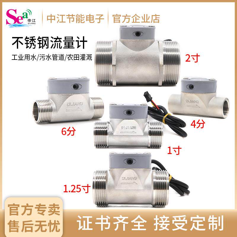 DN15流量感测计污水管道过水大管径大流量不锈钢阀体耐磨损4分管