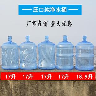 PC桶装 矿泉水大桶水桶 水桶空水桶 加厚饮水机桶家用纯净水储水桶