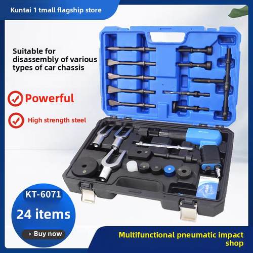金泰6071 24件式多功能气锤底盘摆臂球头制动盘拆卸式气锤气铲