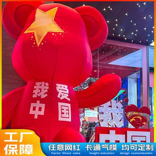 饰气膜 蛇年国庆节气模定制红色爱国熊充气卡通发光爱心美陈装