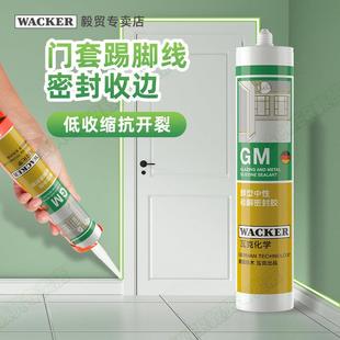 瓦克GM醇型玻璃胶中性硅胶美缝收边胶镜子专用胶踢脚线密封胶彩色