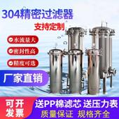 304不锈钢精密保安过滤器水处理前置工业自来水井水PP棉滤芯渗透