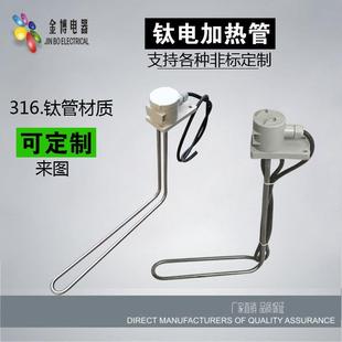不锈钢316L型电热水器烧水耐酸钛管加热管发热棒电镀槽水池加热管