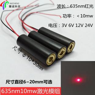 635nm10mw红色点状光镭射发射器高亮度工业级定位对点激光头模组