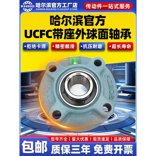 Khrb外球面轴承座Ucfc304 305 306 307 308 309 310 311座