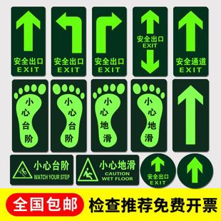 20张安全出口指示牌免接电无字直行箭头夜光地贴自发光提示牌耐磨