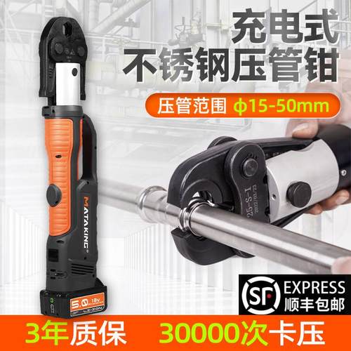 不锈钢压管钳充电式电动液压卡压钳薄壁管铜管燃气水管铝塑管压接
