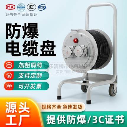 厂家直销防爆电缆盘BXD移动检修电源防爆插座3C防爆线缆盘卷线器