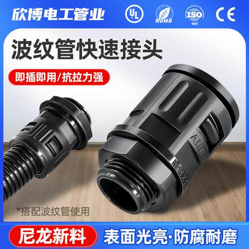 PA66尼龙阻燃波纹管接头软管快速快插电线防护外螺纹固定套管连接
