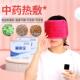 电加热蒸汽眼罩成人儿童热敷眼罩缓解眼疲劳黑眼圈遮光发热护眼罩