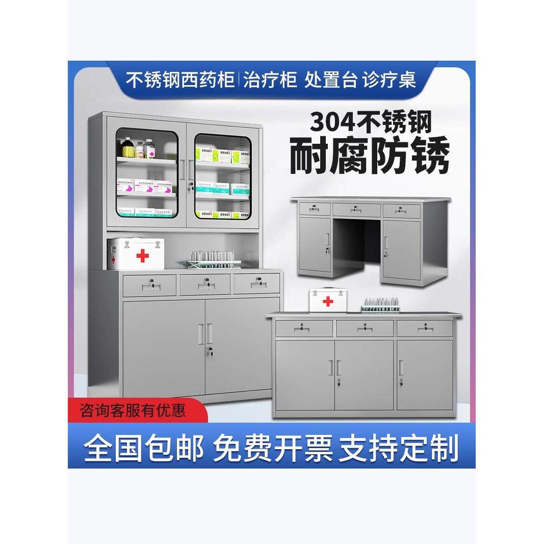 不锈钢西药柜诊所处置台治疗柜医院工作台医疗用无菌药品柜诊疗台