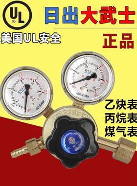 日出大武士OR81全铜铸铜阀体减压表减压器氧气表乙炔表丙烷表压力