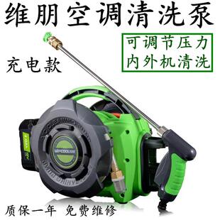 空调清洗机泵翅片维朋C10B带锂电池充电便携家用内机外机清洗无线
