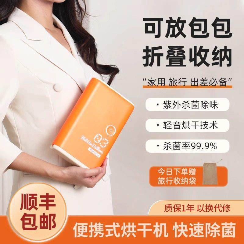 烘干机家用旅行便携式口袋折叠超薄干衣机酒店内衣内裤旅游烘干器