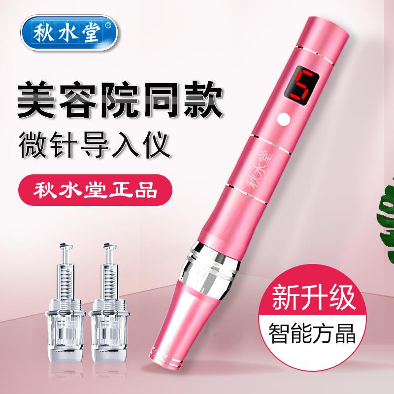 秋水堂纳米电动微针水光mts痘坑印祛斑淡斑家用美容院笔导入仪器