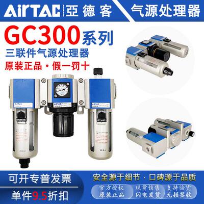 亚德客气动过滤器GC200 300 400 600-06 08-1015三联件气源处理器