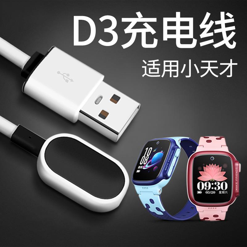 适用小天才D3儿童电话手表磁吸充电线充电器数据线