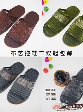 可机洗布艺拖鞋 男式家居拖鞋 缎布地板拖鞋室内 电脑刺绣 牛筋底
