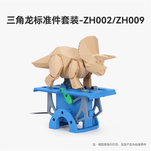 拓竹3D打印奔跑的三角龙ZH002/ZH009创客宝库创意模型组件