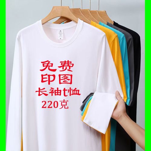 长袖t恤定制印logo纯棉工作服班服同学聚会文化衫白色体恤工服