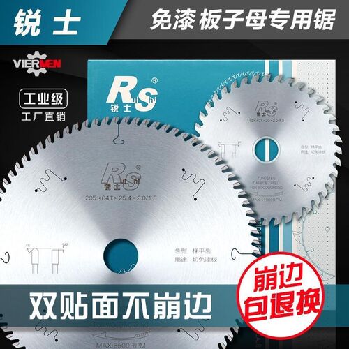 锐士工业级子母锯梯平齿木工锯片生态板切割免漆板专用锯片4/7寸