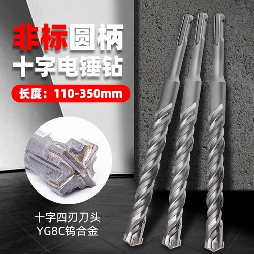 非标15mm16.5mm17mm18.5mm12.5mm 十字圆柄U合金混凝土冲击钻头