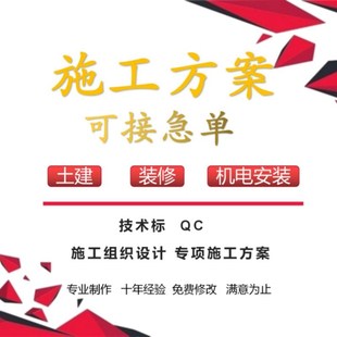 施工方案施工组织设计高支模深基坑幕墙钢结构专家论证QC