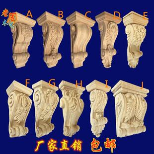 实木柱头欧式梁托罗马柱头垭口装饰雕花家俱浮雕冒头贴花东阳木雕