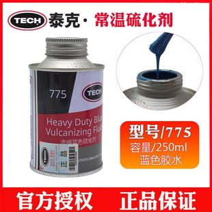 泰克补胎胶水硫化剂250ml 强力汽车补胎胶水机车真空胎内胎胶水