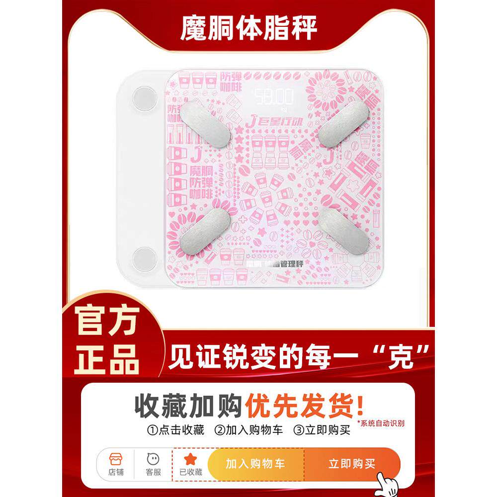 神奇健康体脂管理秤电子显示家用测量体脂率体脂智能联网手机减肥