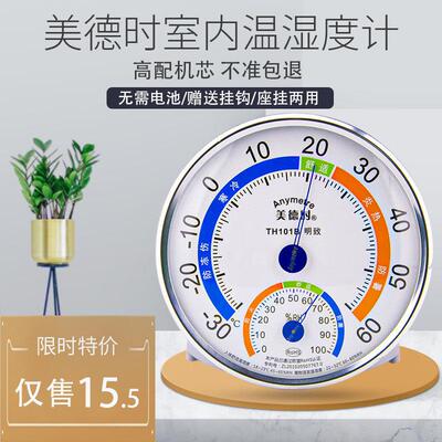 美德时TH101B室内外温湿度计家用仓库婴儿大棚温度计湿度计高精度