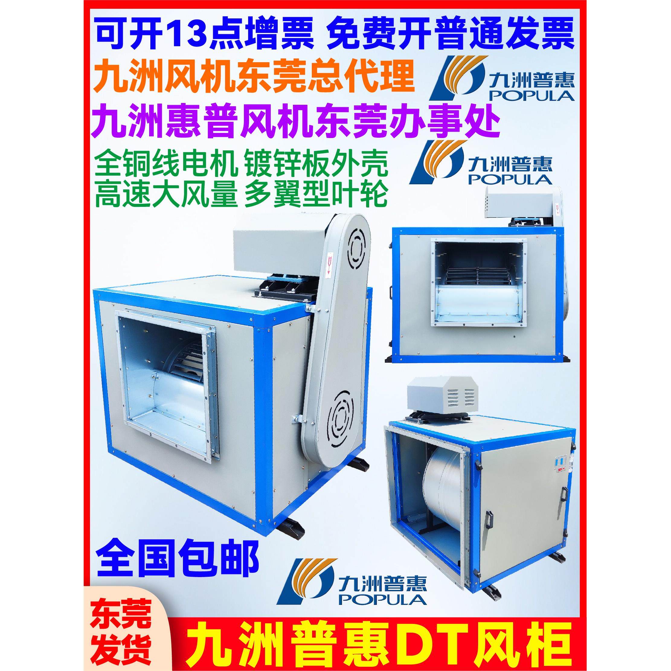 九洲风机DT柜式排烟低噪音离心式风柜管道厨房消防排烟静音排烟风