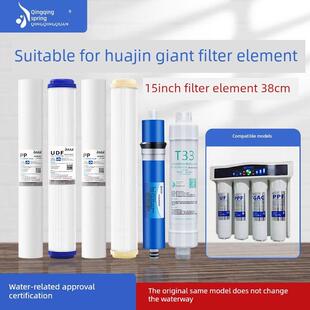 15英寸华金时代巨无霸系列通用净水器滤芯38厘米远致远反渗透直饮