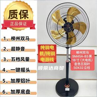 柳州双马扇18寸落地扇家用大功率大风工业广角立式摇头工厂电风扇