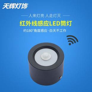 人体感应筒灯红外免开孔天花感应楼梯过道走廊玄关吸顶灯 led明装