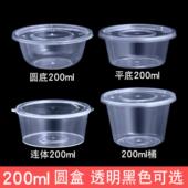 加厚200ml打包盒一次性餐盒圆形小咸菜汤碗外送塑连身调料打包盒