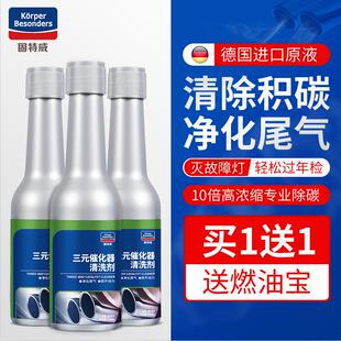 固特威汽车三元催化器清洗剂年检排气管清洁剂降低尾气黑烟消故障